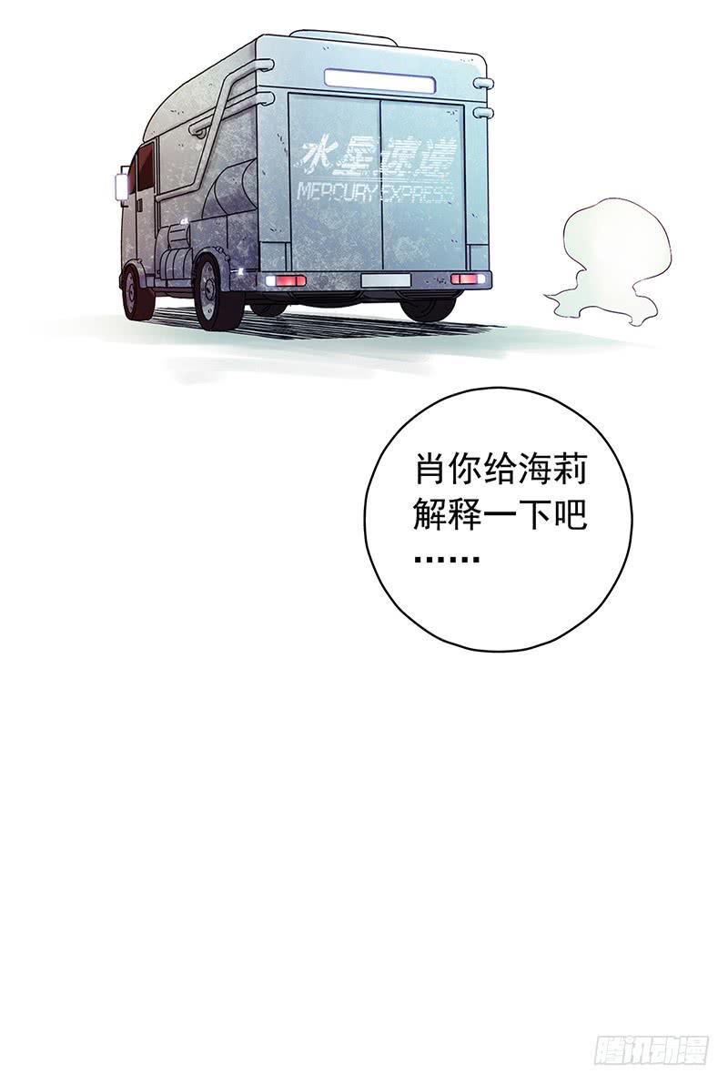 Mercury Express Ch.38 p27