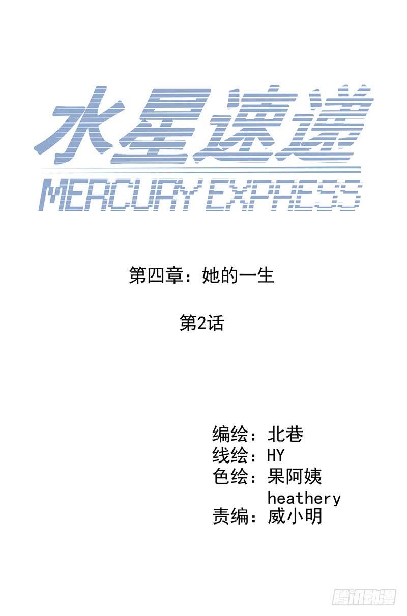 Mercury Express Ch.38 p9