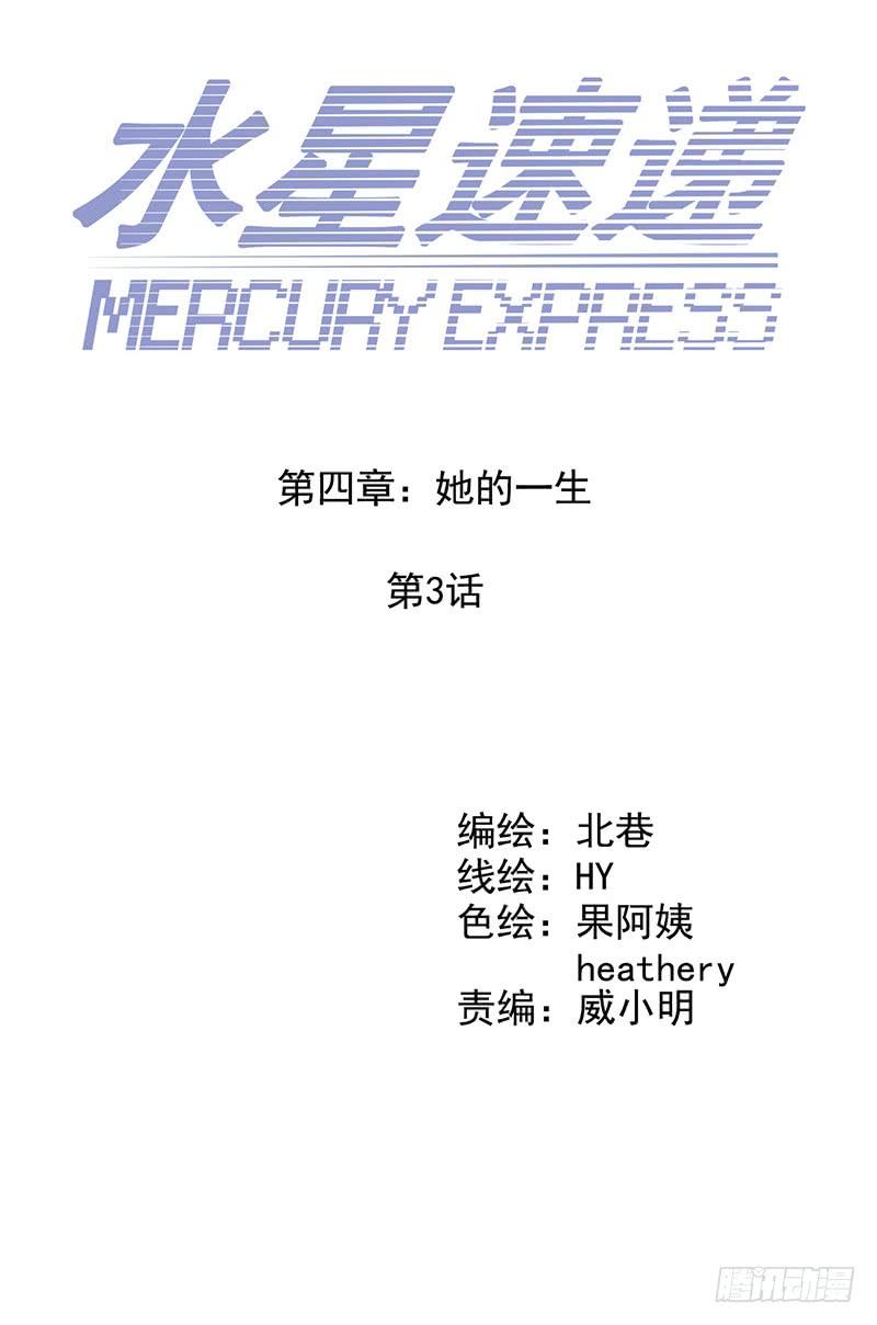 Mercury Express Ch.39 p6