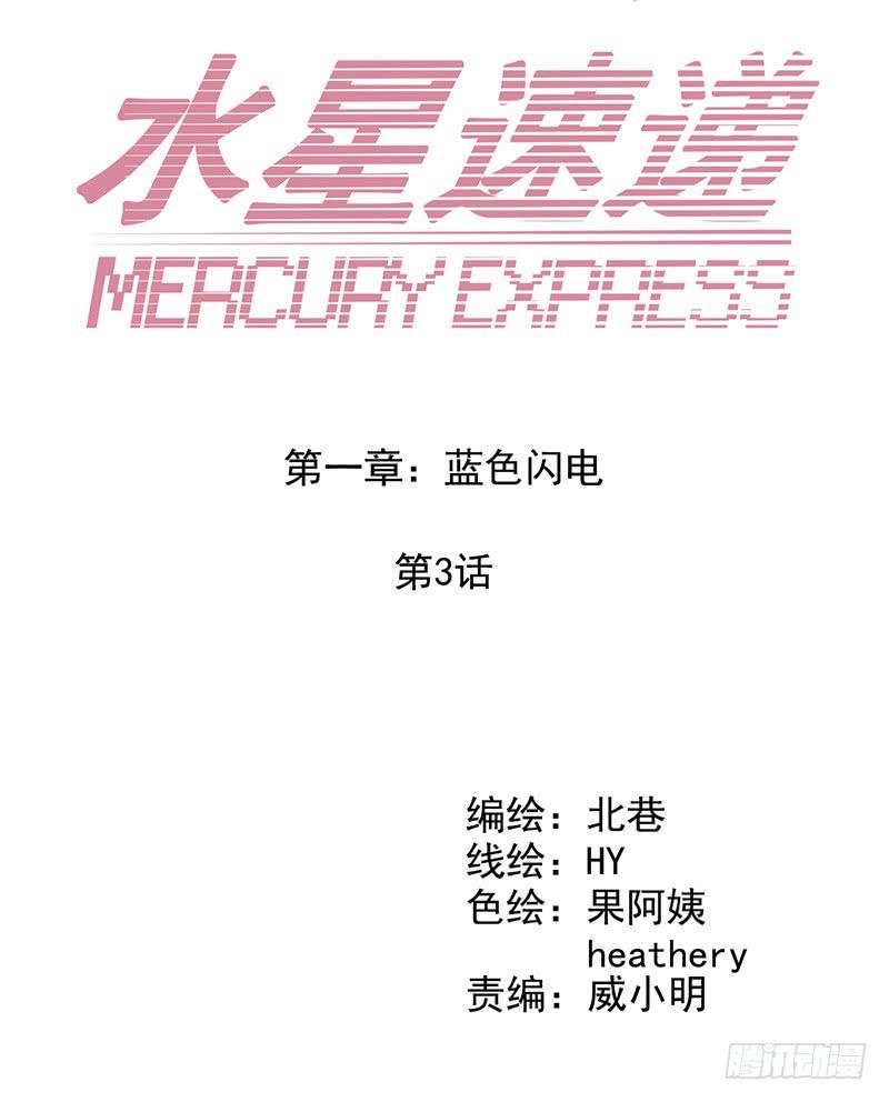 Mercury Express Ch.4 p3
