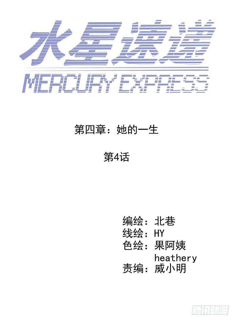 Mercury Express Ch.40 p3