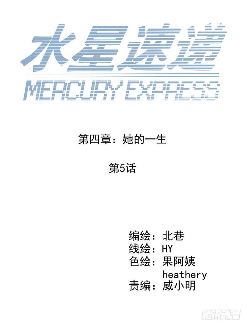 Mercury Express Ch.41 p12