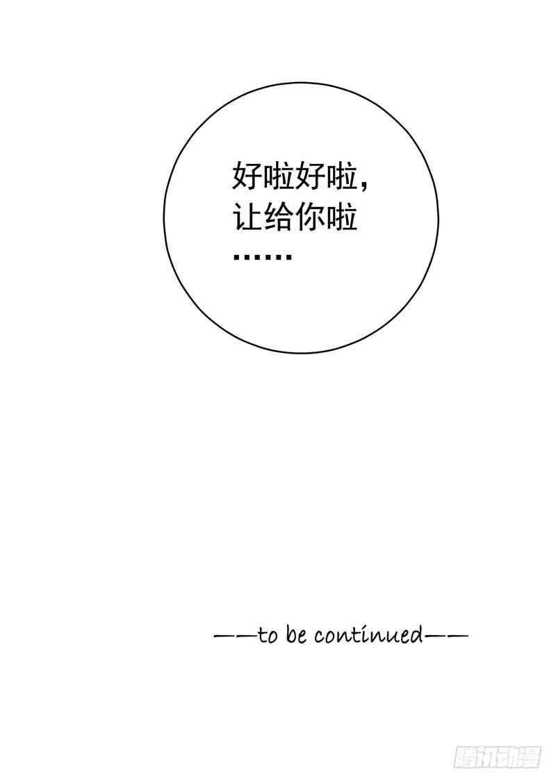 Mercury Express Ch.41 p38