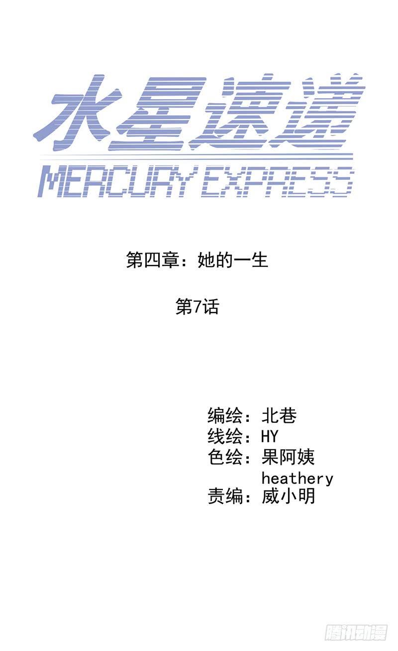Mercury Express Ch.43 p3