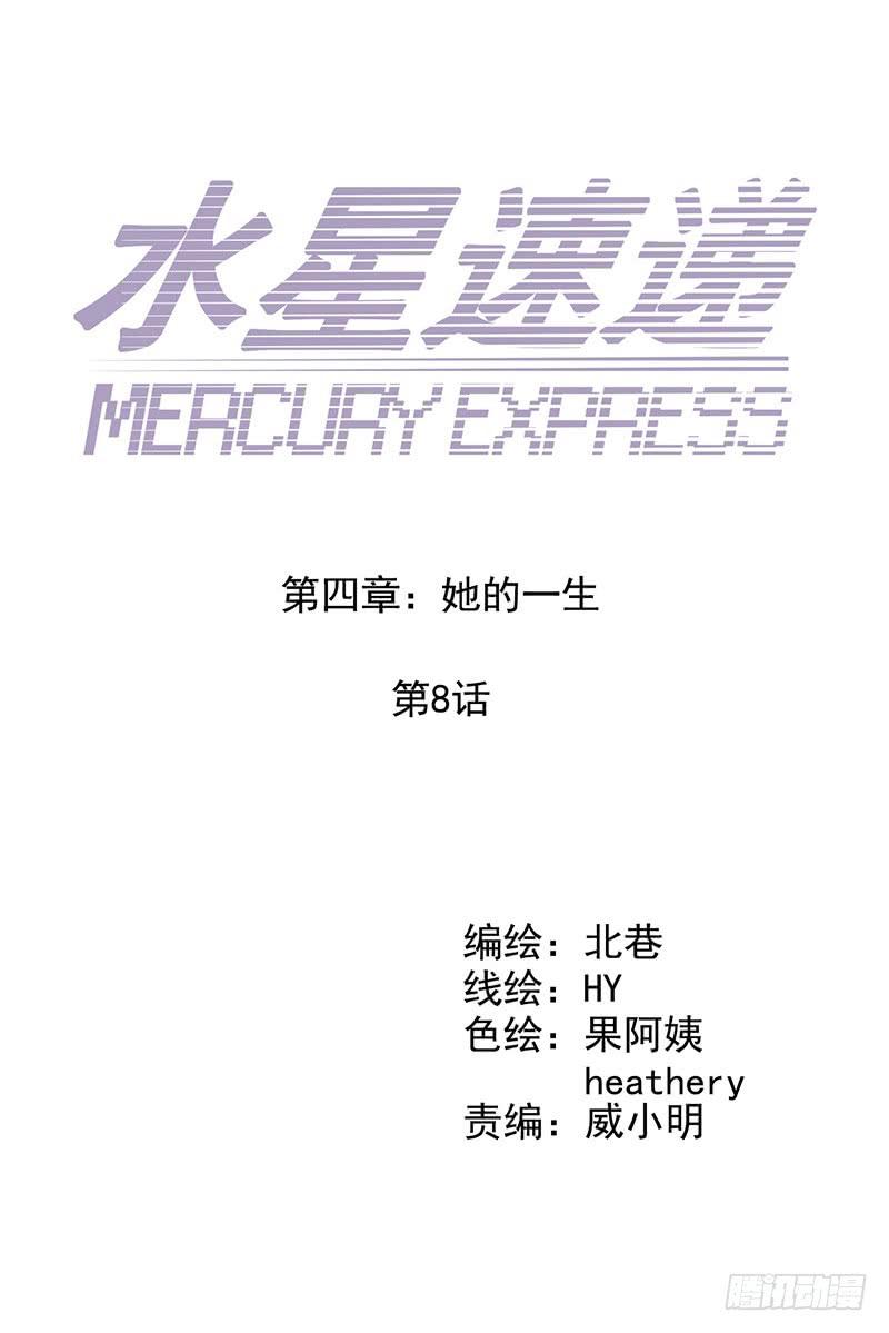 Mercury Express Ch.44 p2