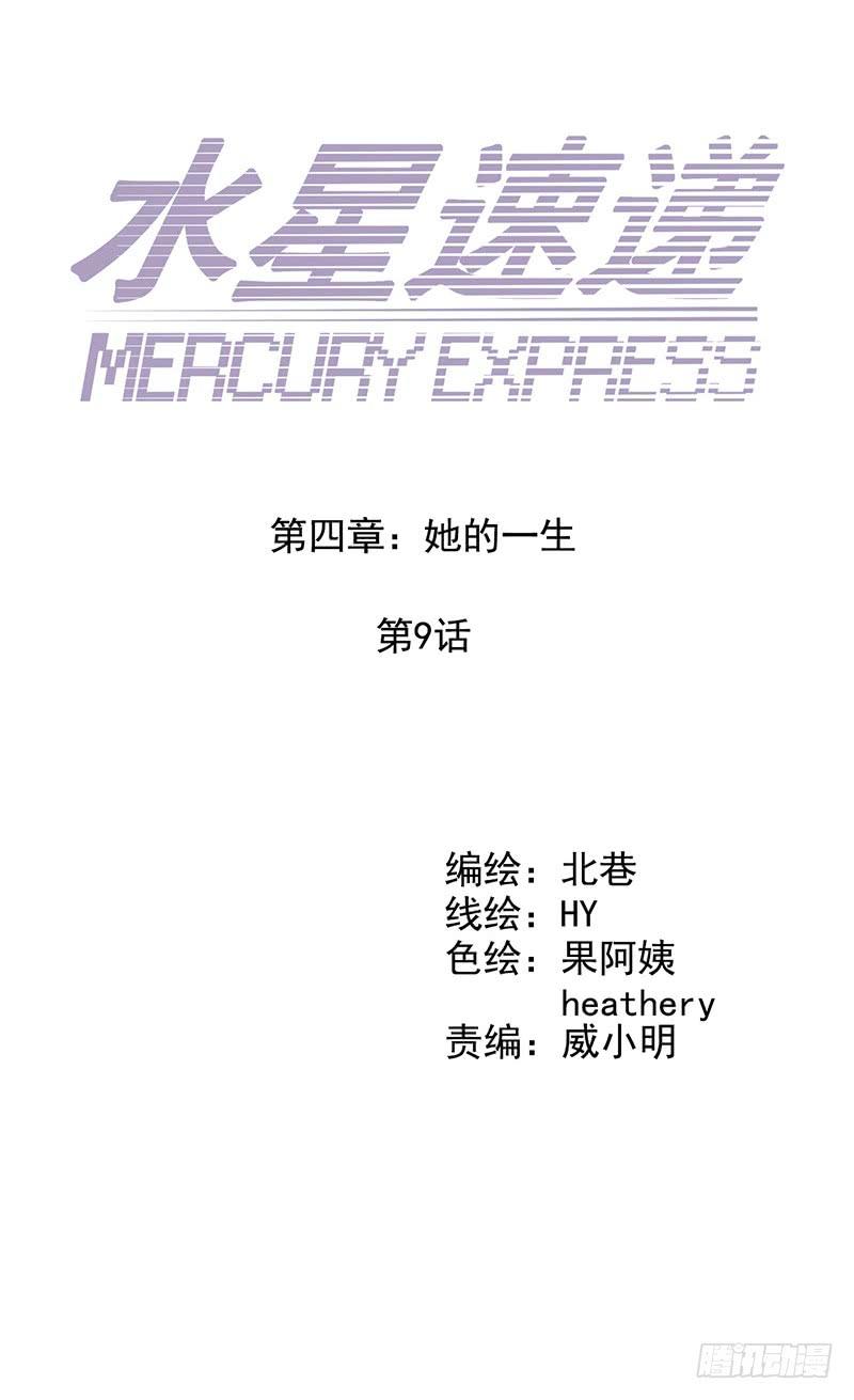 Mercury Express Ch.45 p11