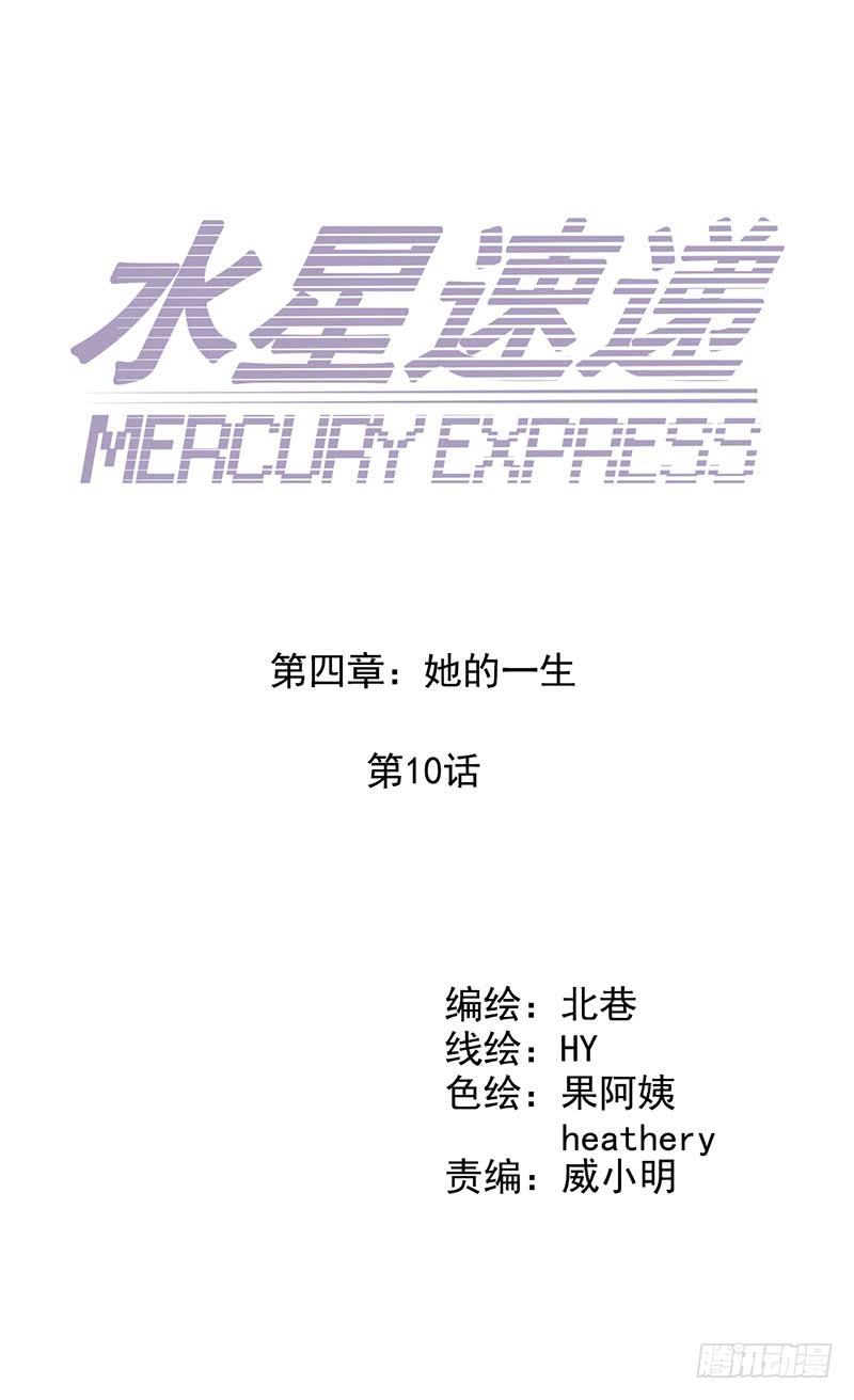 Mercury Express Ch.46 p5