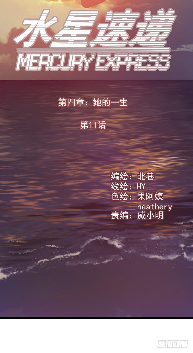 Mercury Express Ch.47 p10