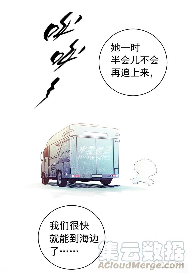 Mercury Express Ch.47 p8