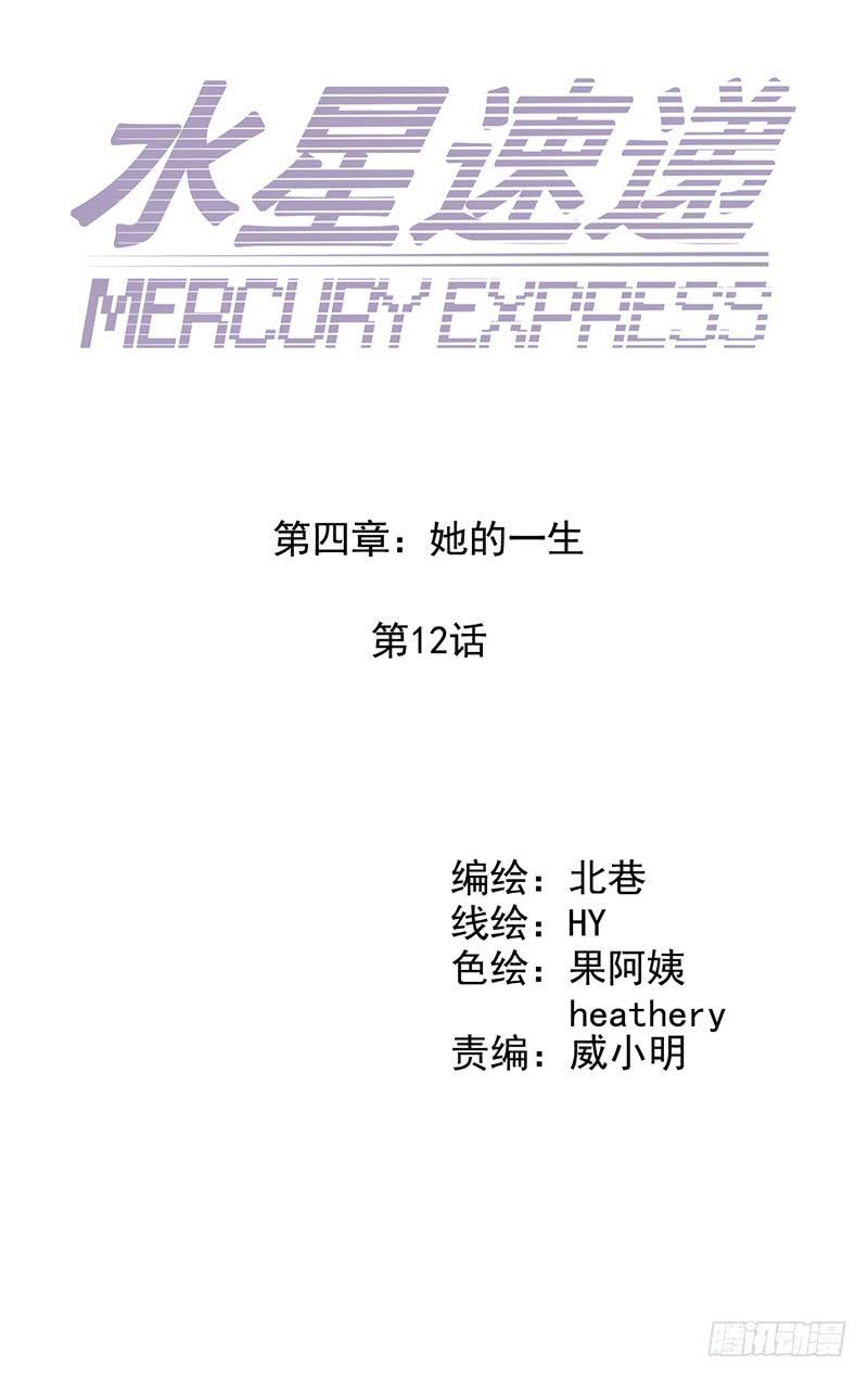 Mercury Express Ch.48 p5