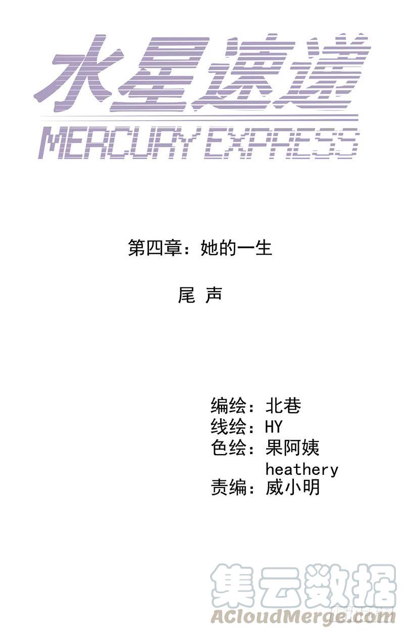 Mercury Express Ch.49 p5