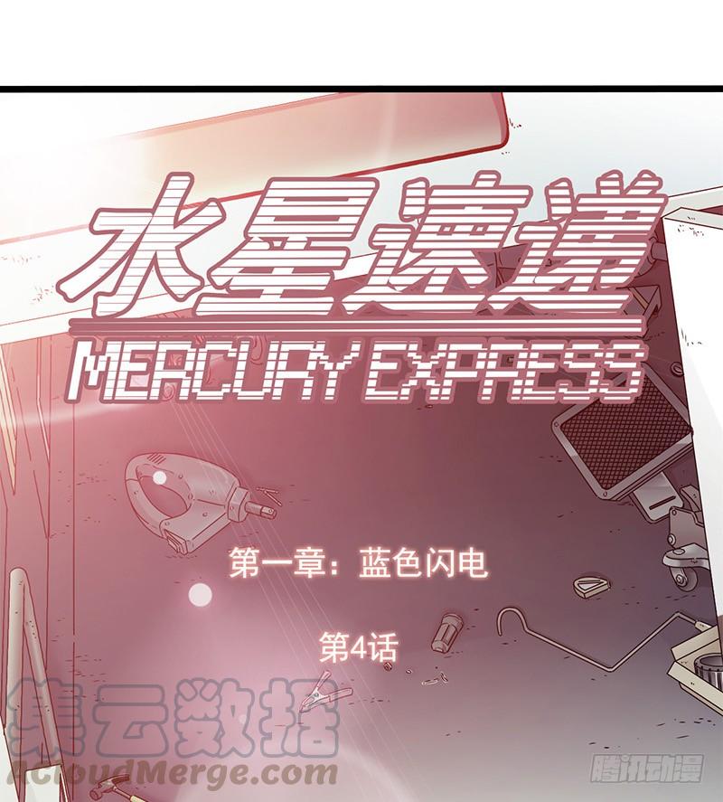 Mercury Express Ch.5 p1