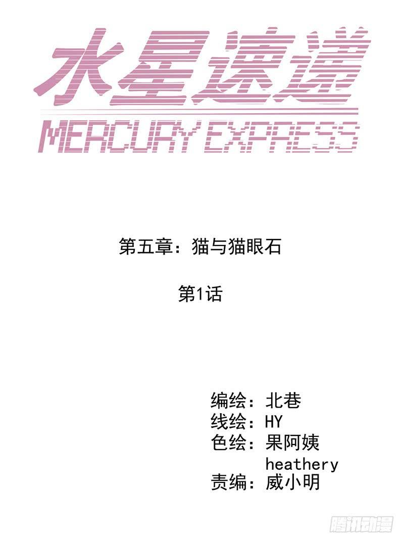 Mercury Express Ch.50 p20