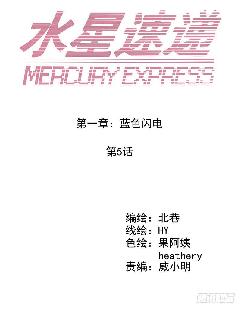 Mercury Express Ch.6 p7