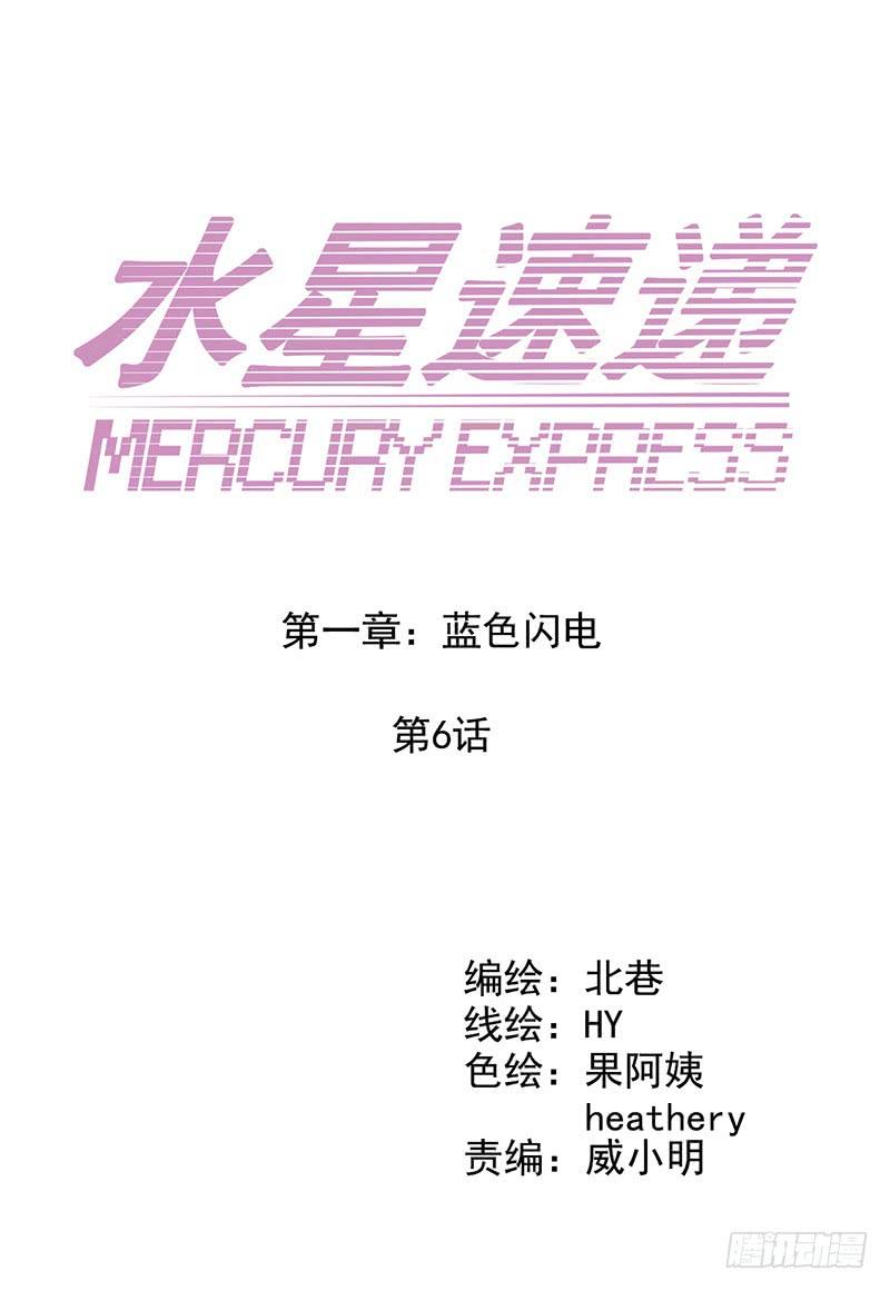 Mercury Express Ch.7 p5
