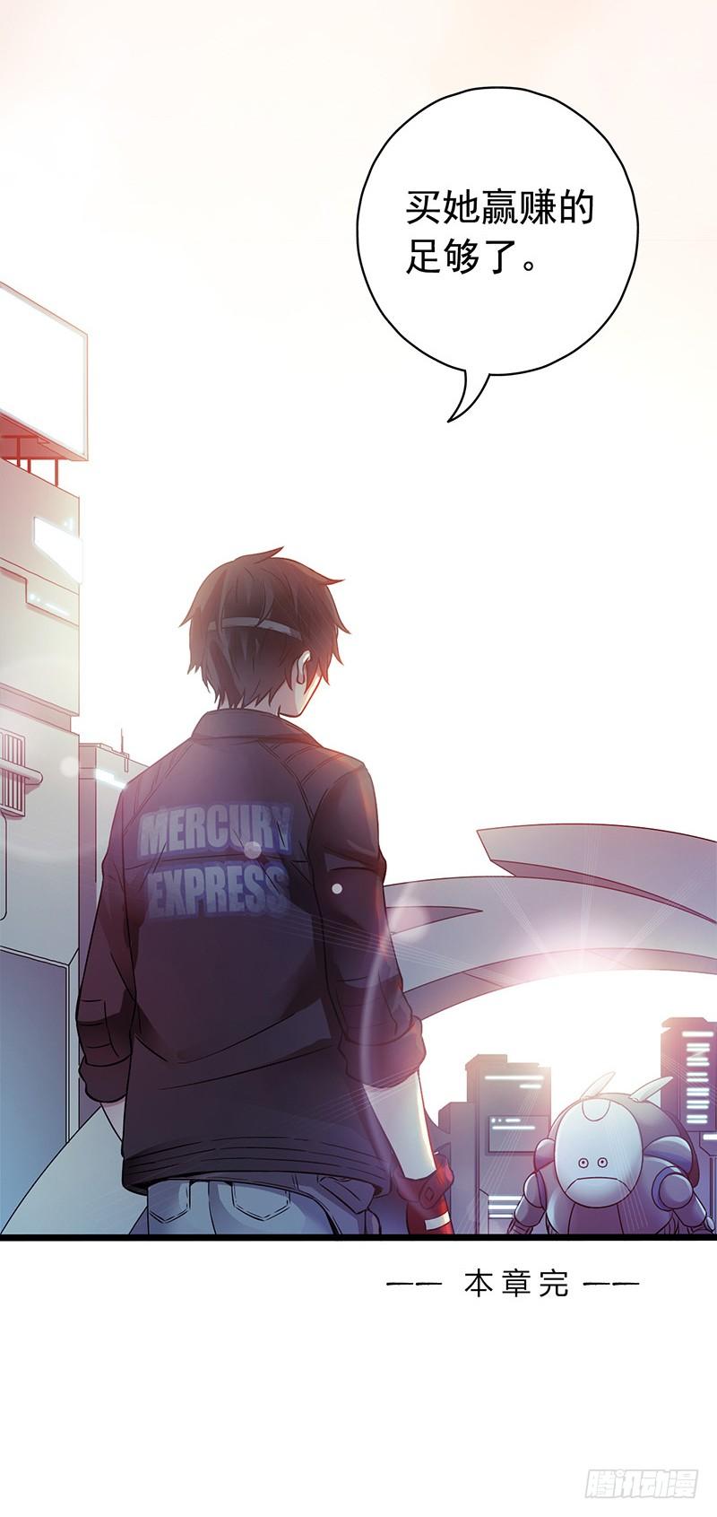 Mercury Express Ch.8 p65