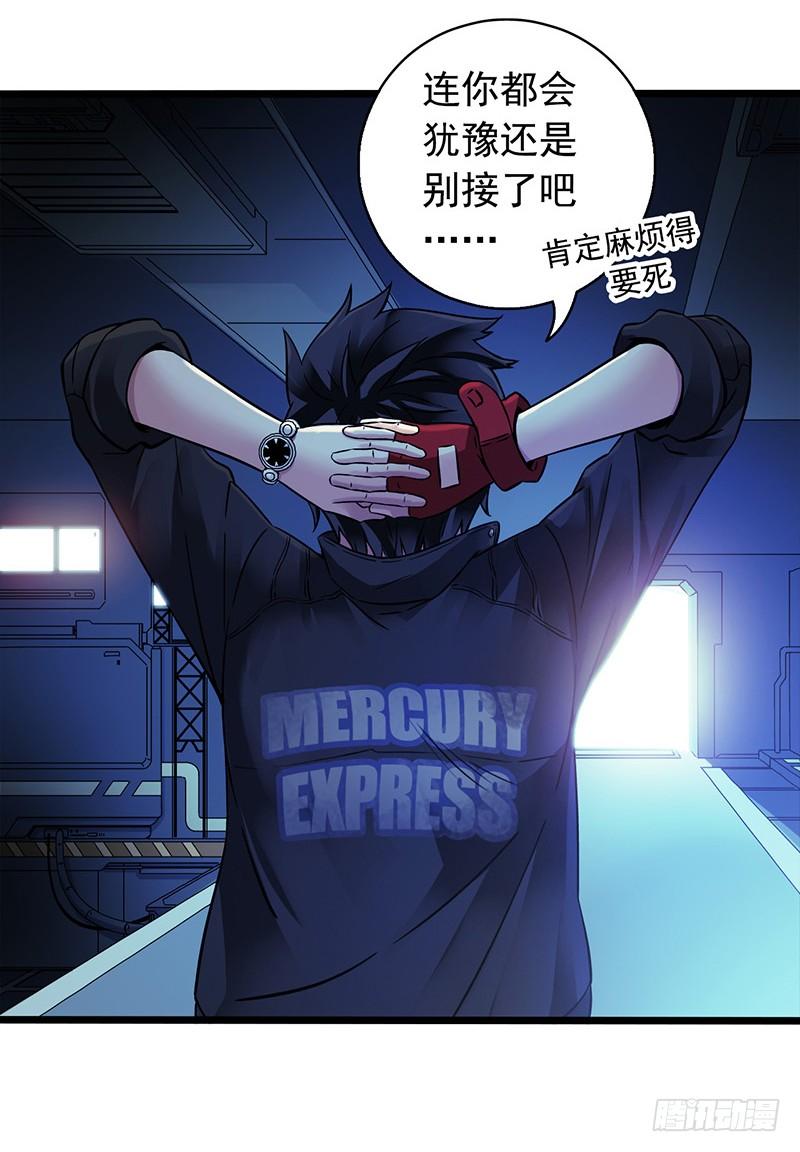Mercury Express Ch.9 p13