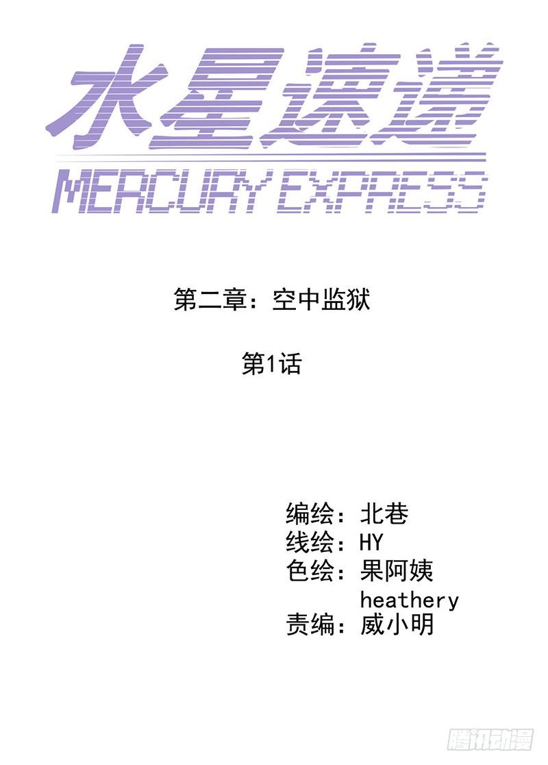 Mercury Express Ch.9 p17