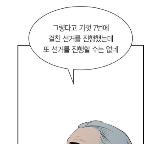 The World is Money and Power Ch.106 p6