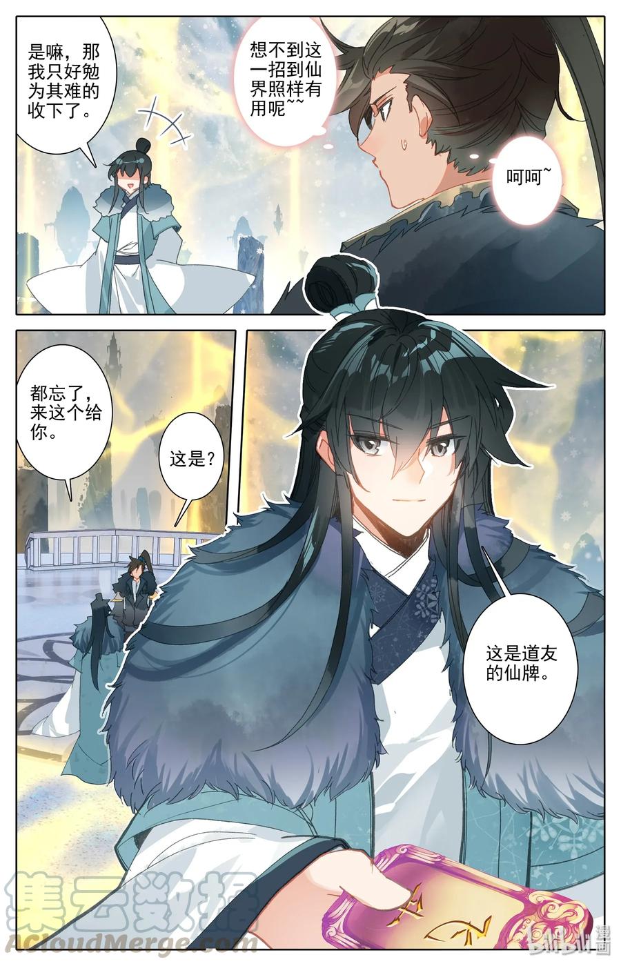 Mortal's Cultivation: journey to immortality Ch.1 p10