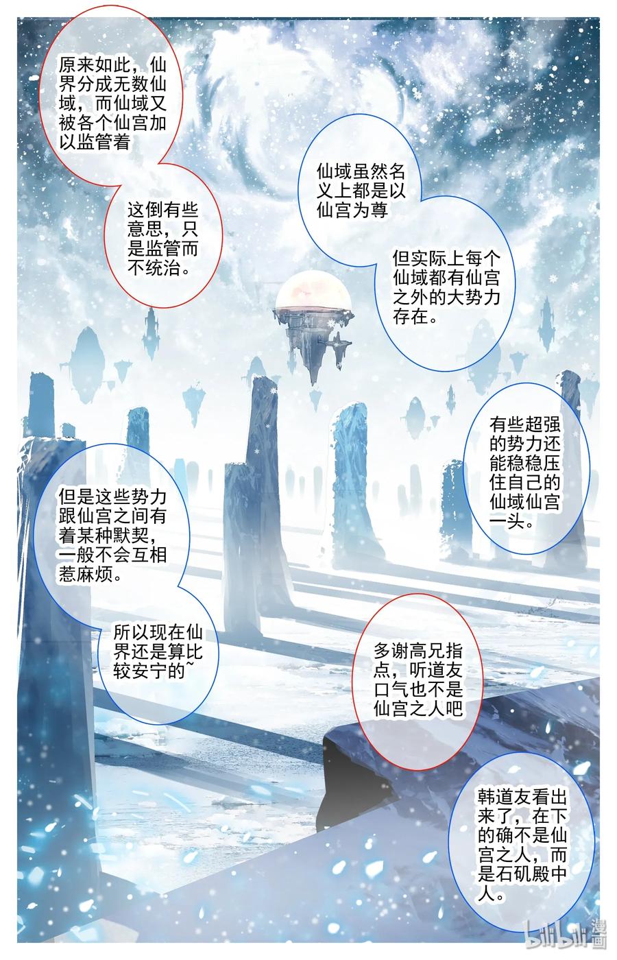 Mortal's Cultivation: journey to immortality Ch.1 p12