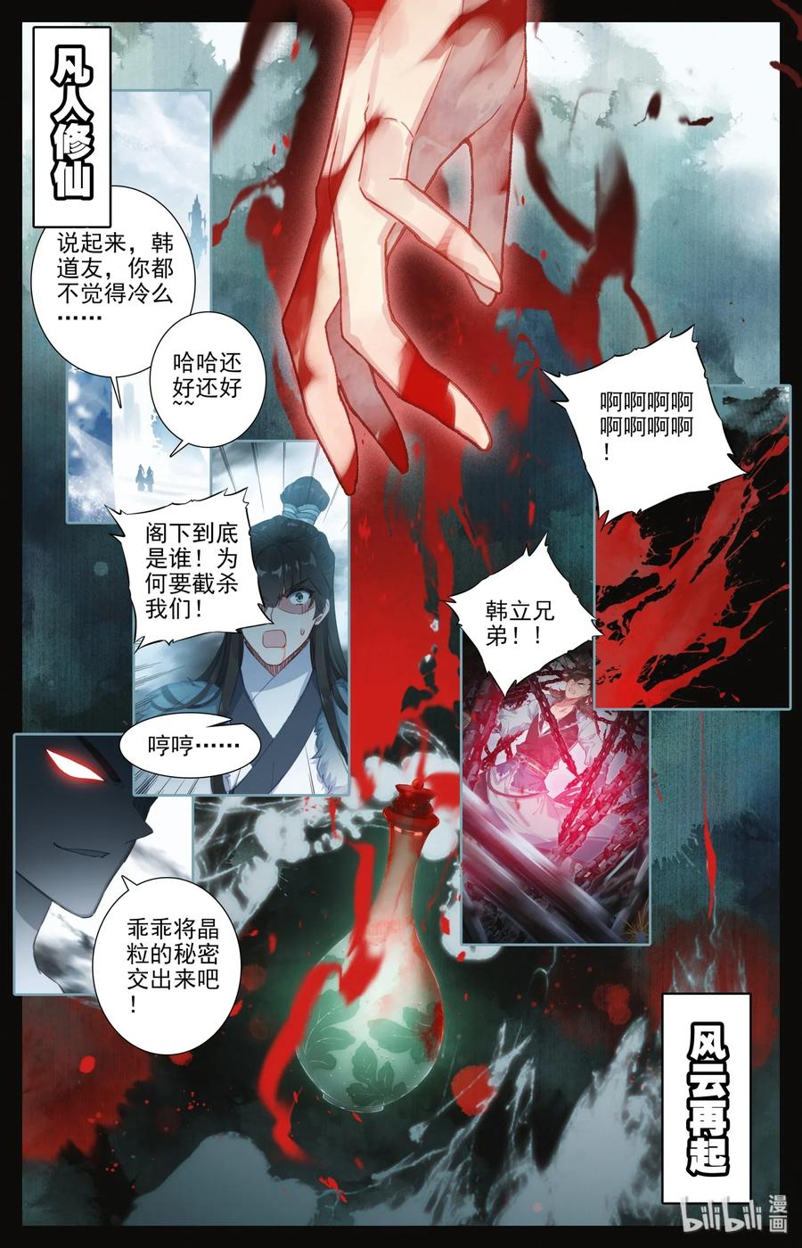Mortal's Cultivation: journey to immortality Ch.1 p14