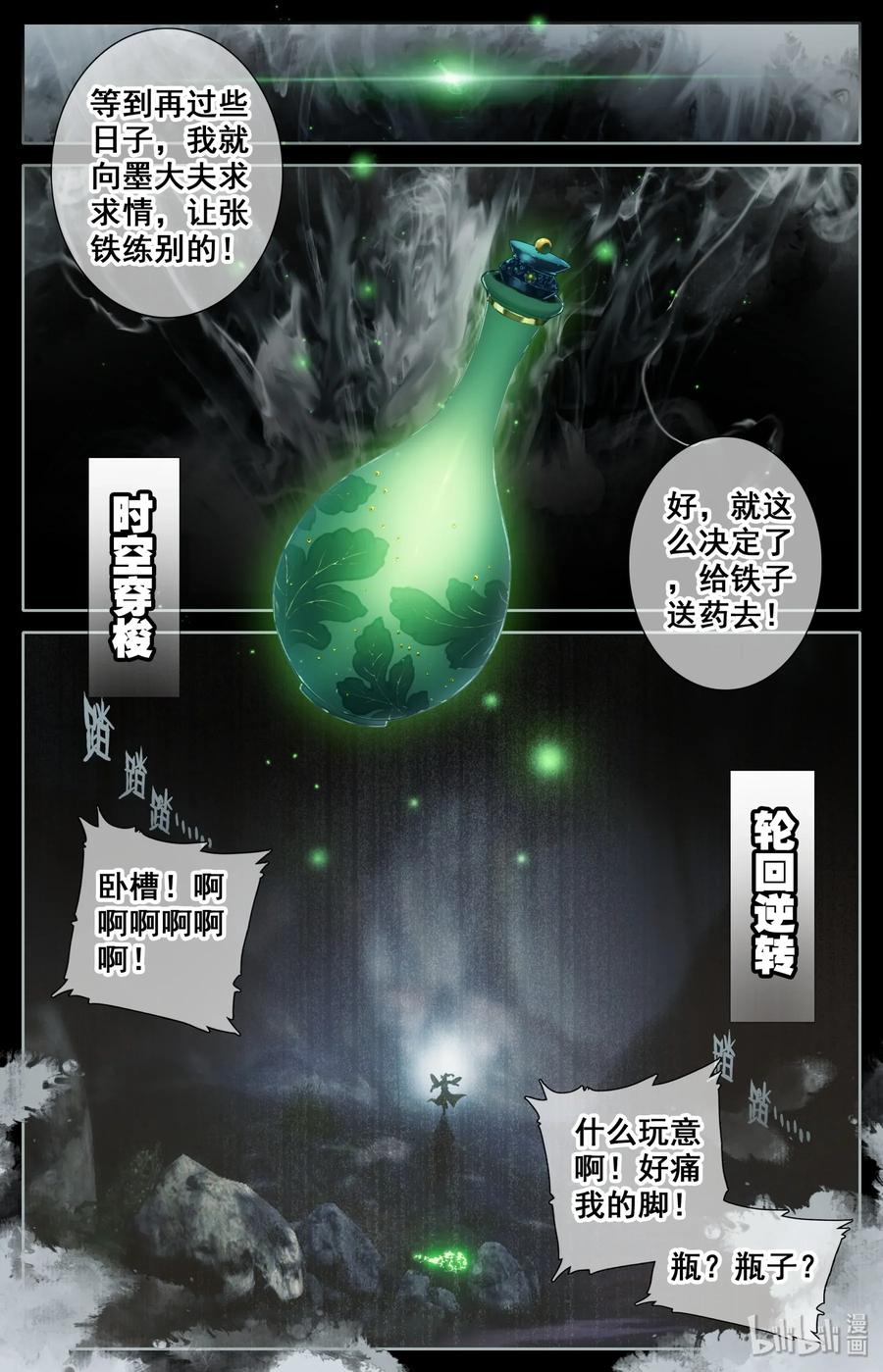Mortal's Cultivation: journey to immortality Ch.1 p15