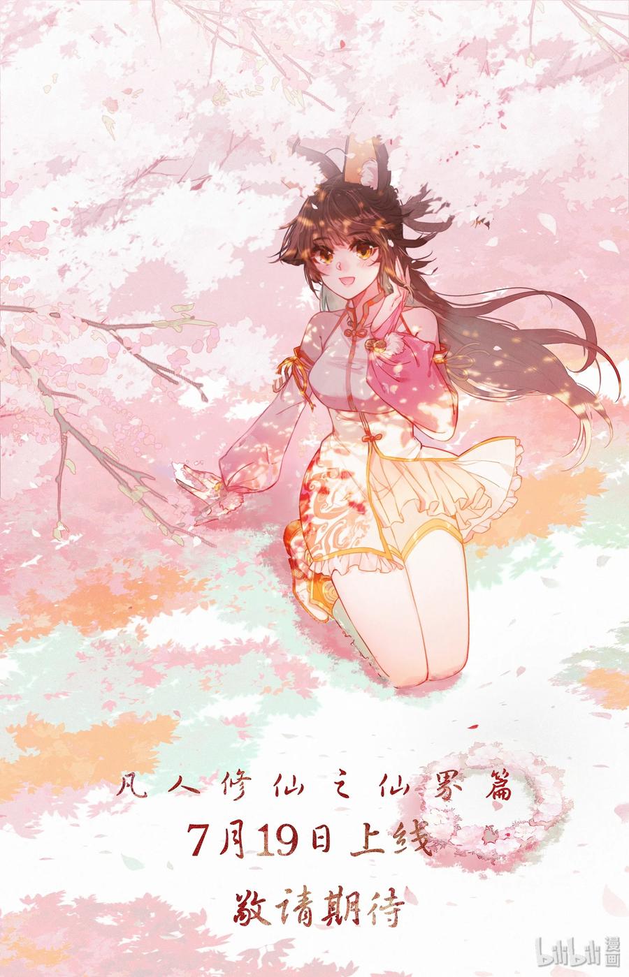 Mortal's Cultivation: journey to immortality Ch.1 p17