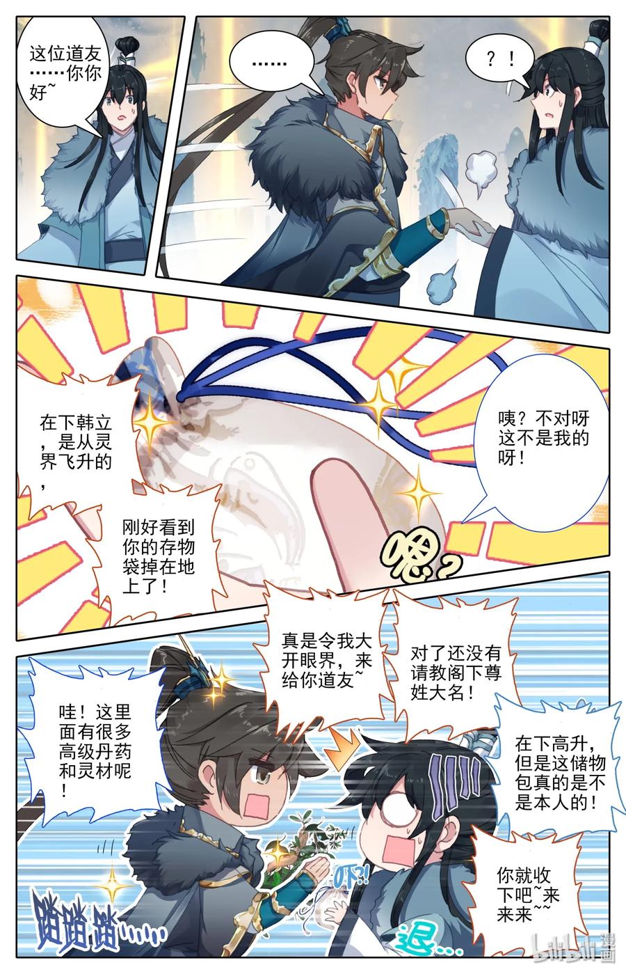 Mortal's Cultivation: journey to immortality Ch.1 p9