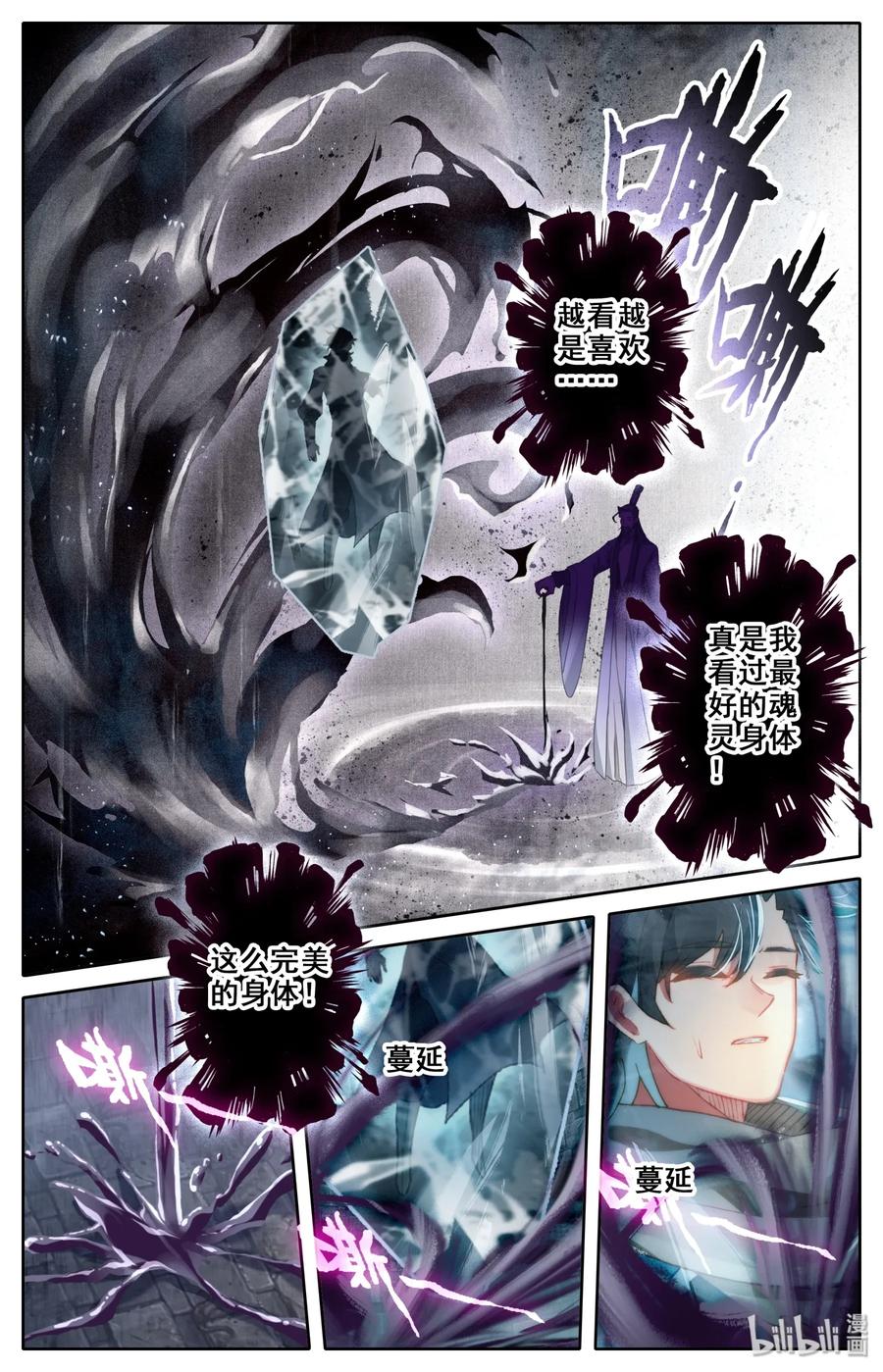 Mortal's Cultivation: journey to immortality Ch.10 p12