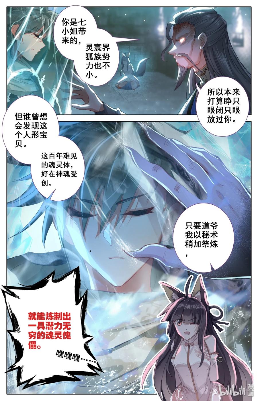 Mortal's Cultivation: journey to immortality Ch.10 p4