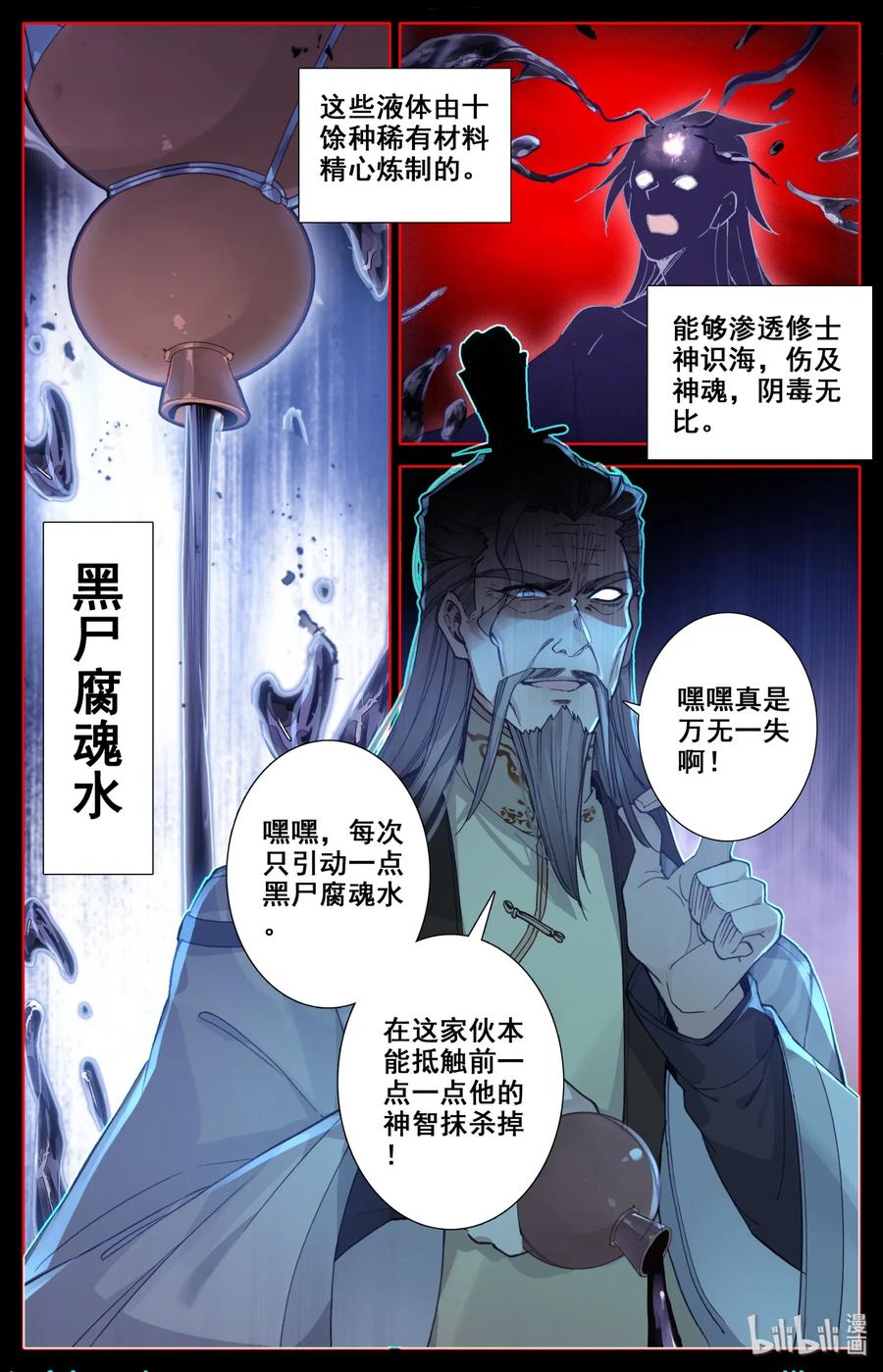 Mortal's Cultivation: journey to immortality Ch.11 p2