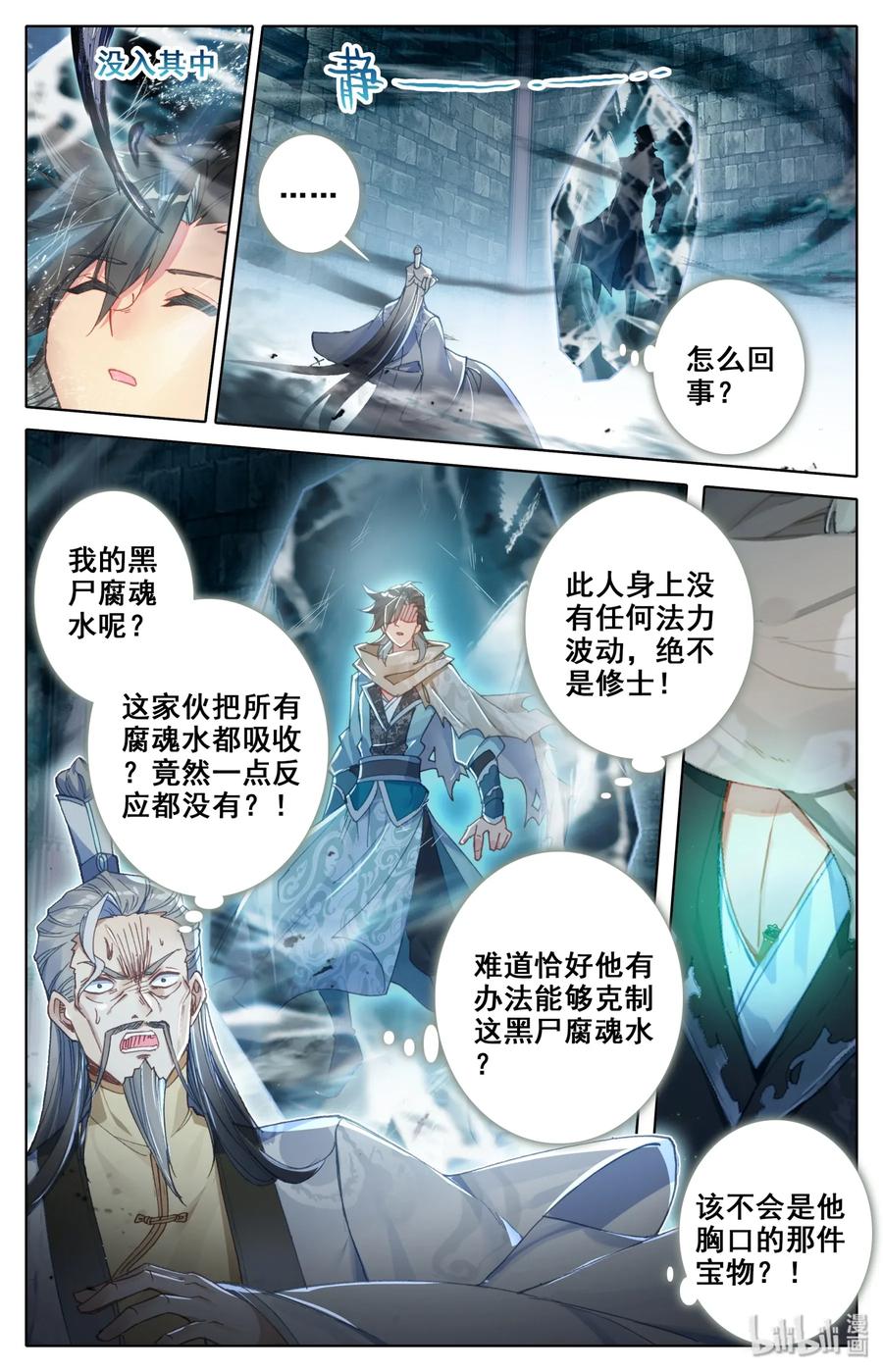 Mortal's Cultivation: journey to immortality Ch.11 p4