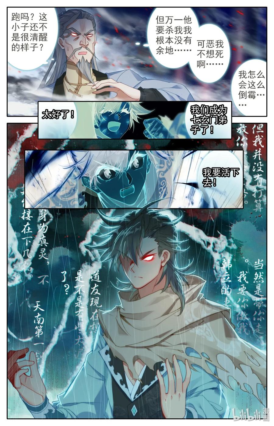 Mortal's Cultivation: journey to immortality Ch.12 p12