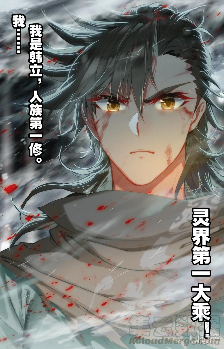 Mortal's Cultivation: journey to immortality Ch.12 p13