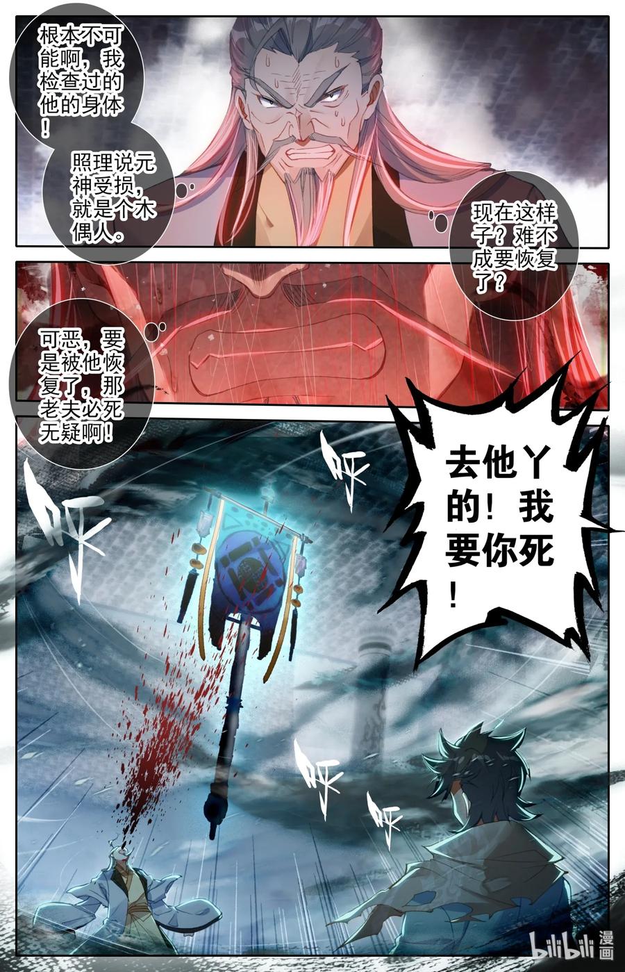 Mortal's Cultivation: journey to immortality Ch.12 p4