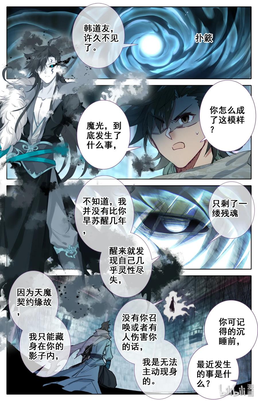 Mortal's Cultivation: journey to immortality Ch.13 p10