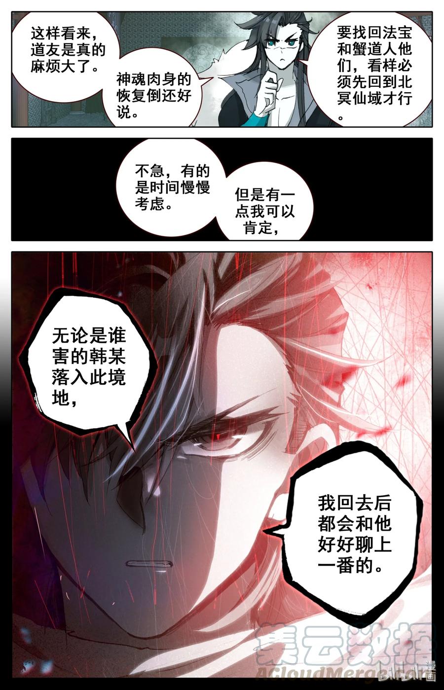Mortal's Cultivation: journey to immortality Ch.13 p13