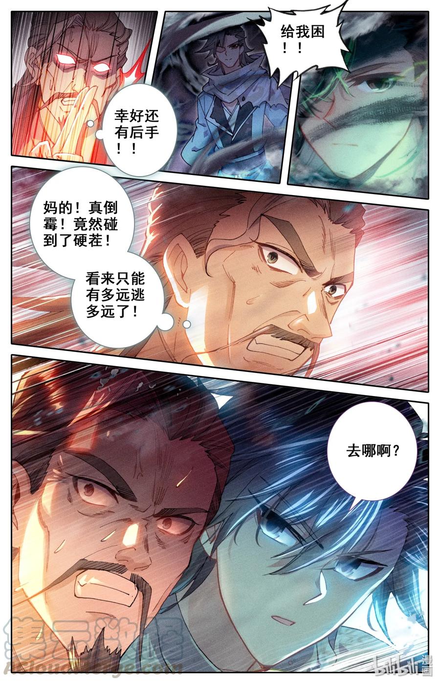 Mortal's Cultivation: journey to immortality Ch.13 p3