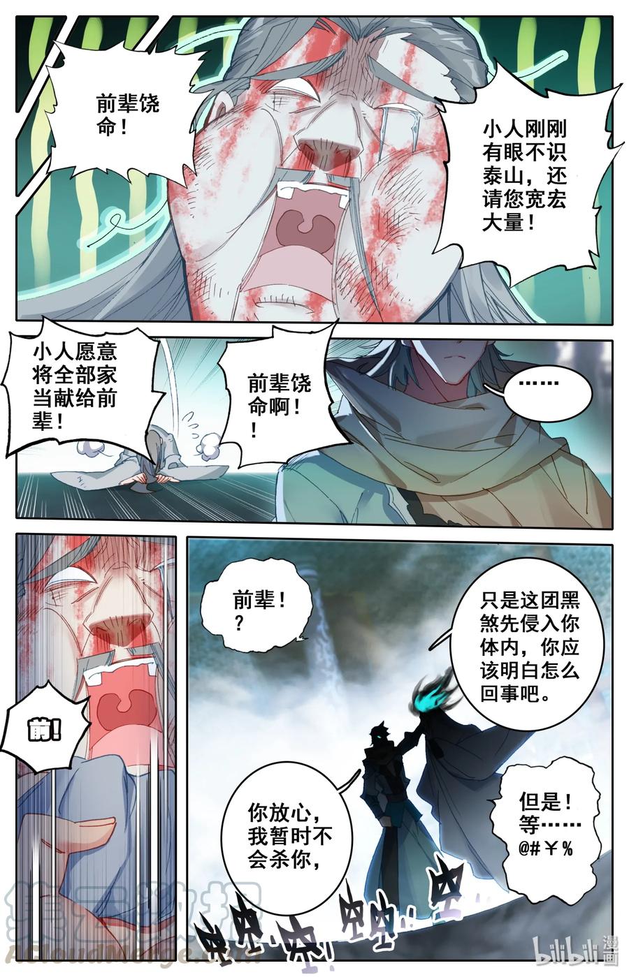 Mortal's Cultivation: journey to immortality Ch.13 p5