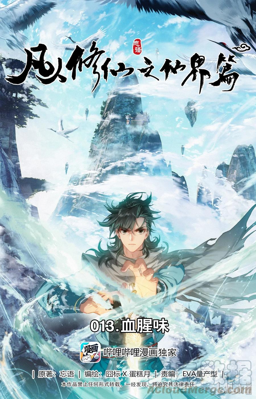 Mortal's Cultivation: journey to immortality Ch.14 p1