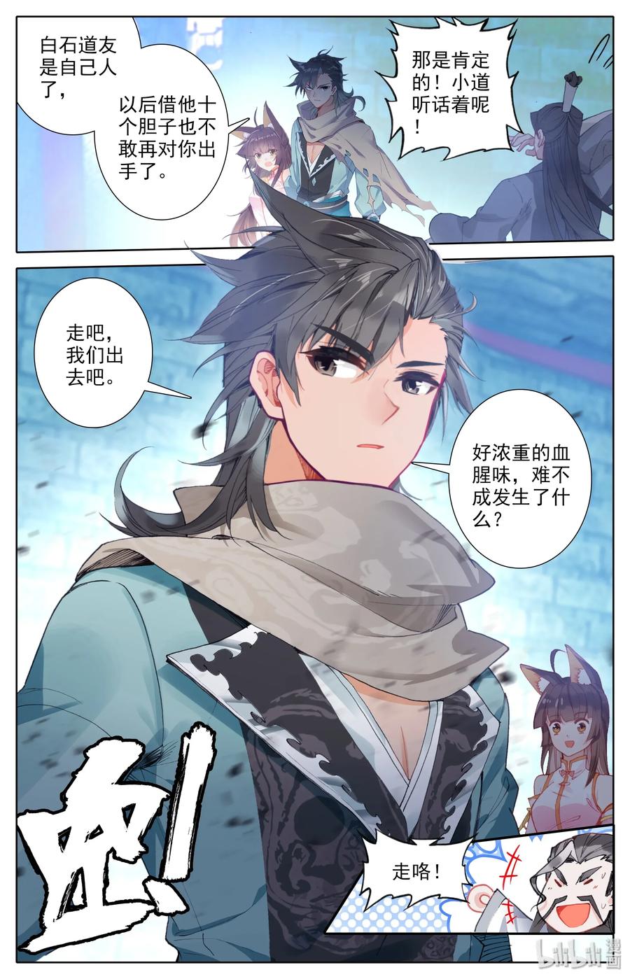Mortal's Cultivation: journey to immortality Ch.14 p6