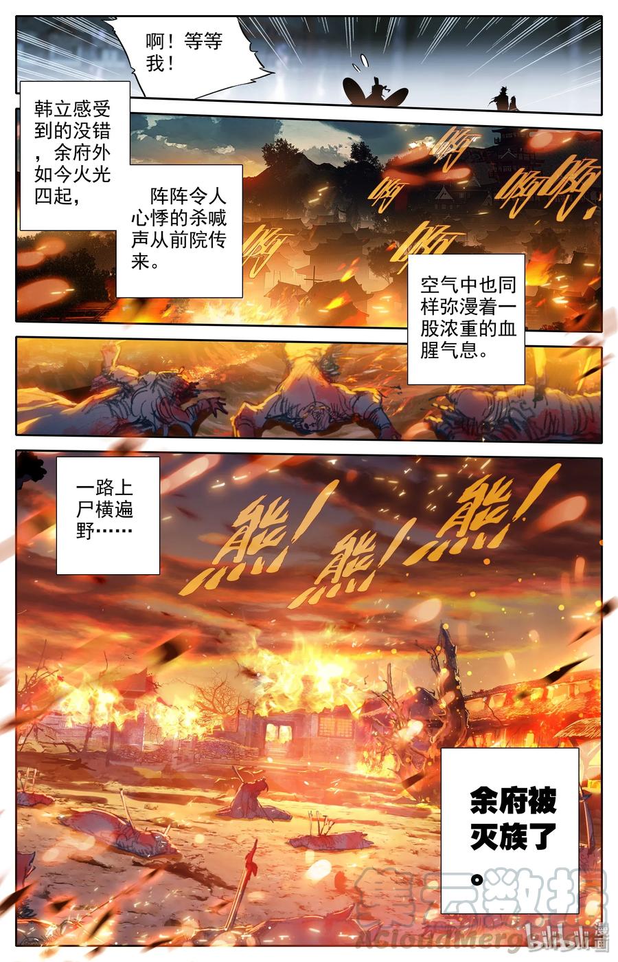 Mortal's Cultivation: journey to immortality Ch.14 p7