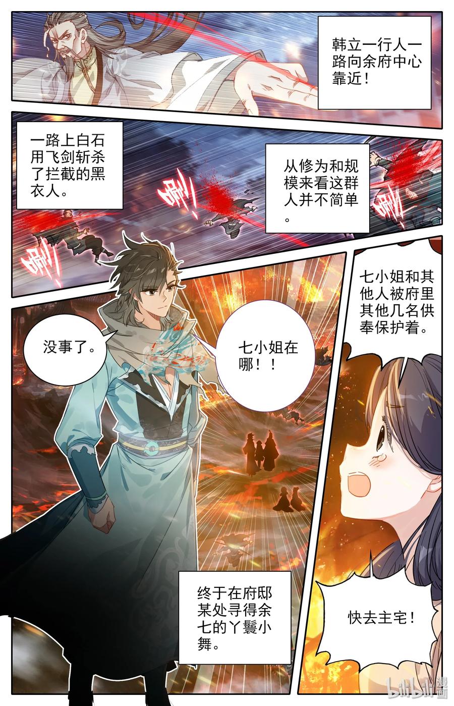 Mortal's Cultivation: journey to immortality Ch.14 p8