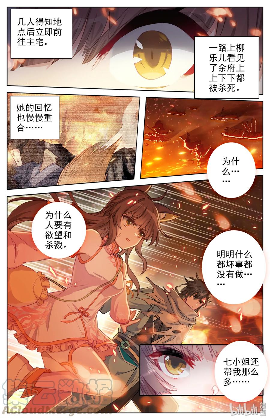 Mortal's Cultivation: journey to immortality Ch.14 p9
