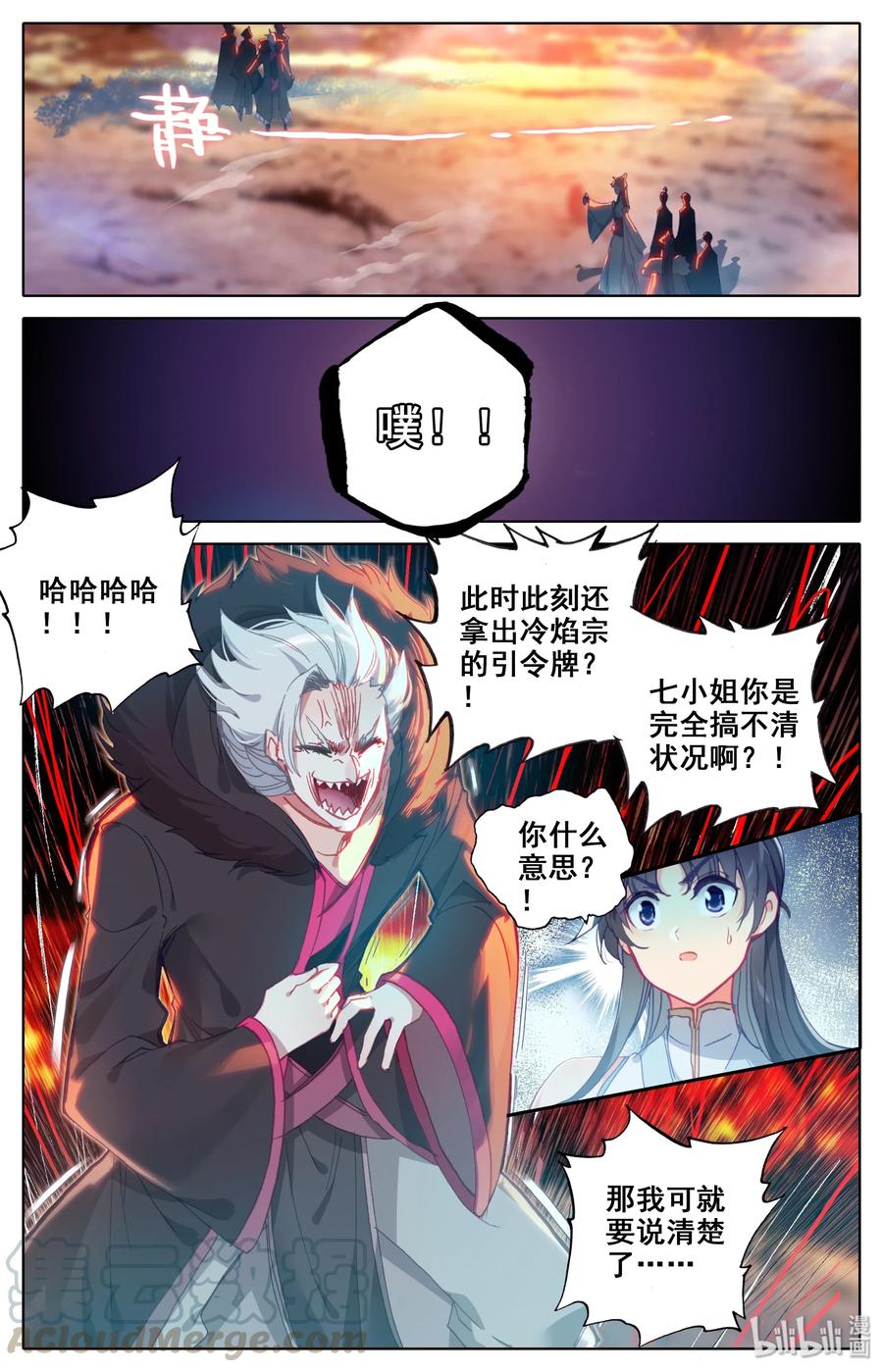Mortal's Cultivation: journey to immortality Ch.15 p11