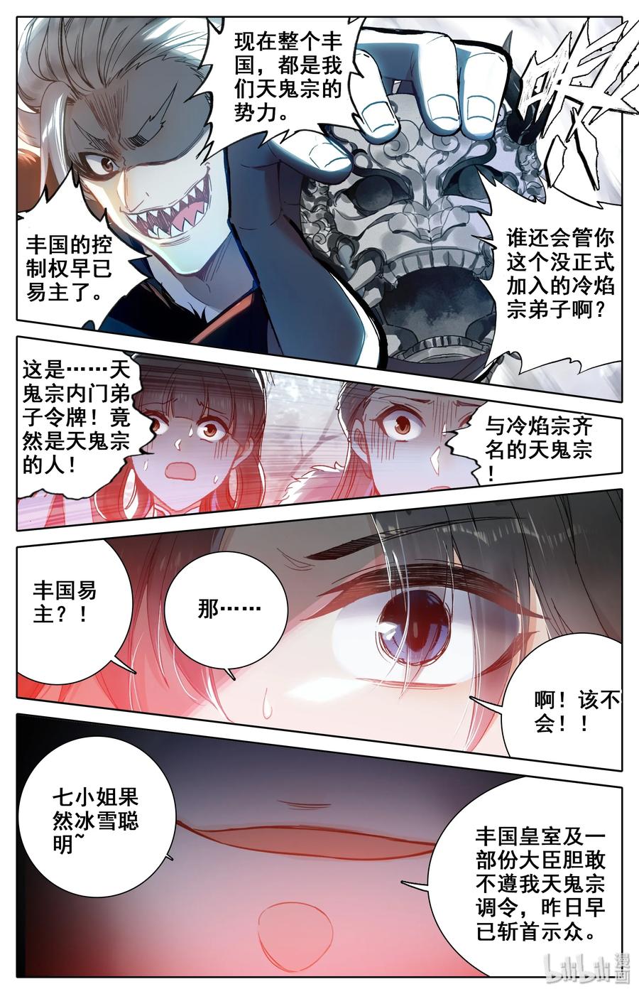 Mortal's Cultivation: journey to immortality Ch.15 p12