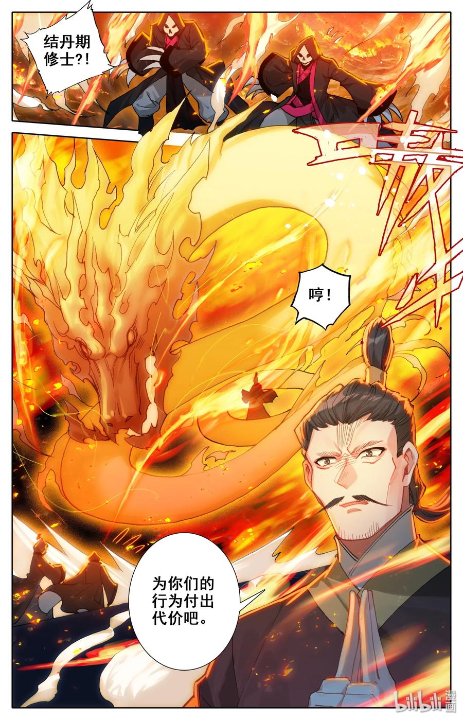 Mortal's Cultivation: journey to immortality Ch.15 p2