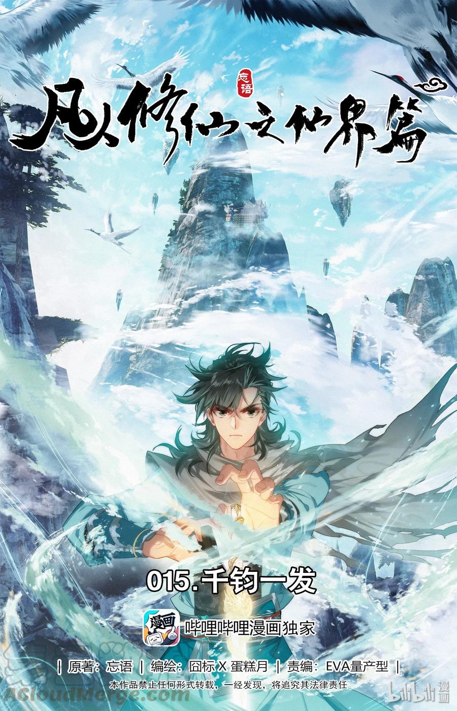 Mortal's Cultivation: journey to immortality Ch.16 p1