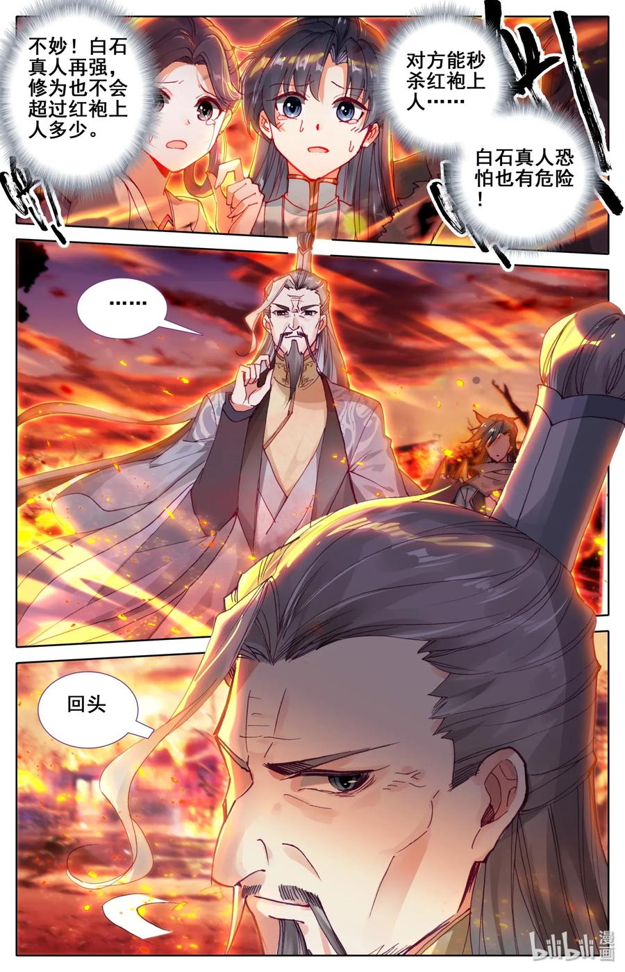 Mortal's Cultivation: journey to immortality Ch.16 p10